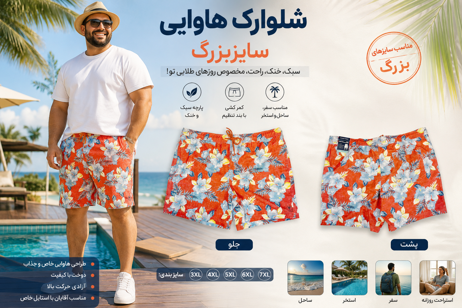 شلوارک ساحلی سایز بزرگ