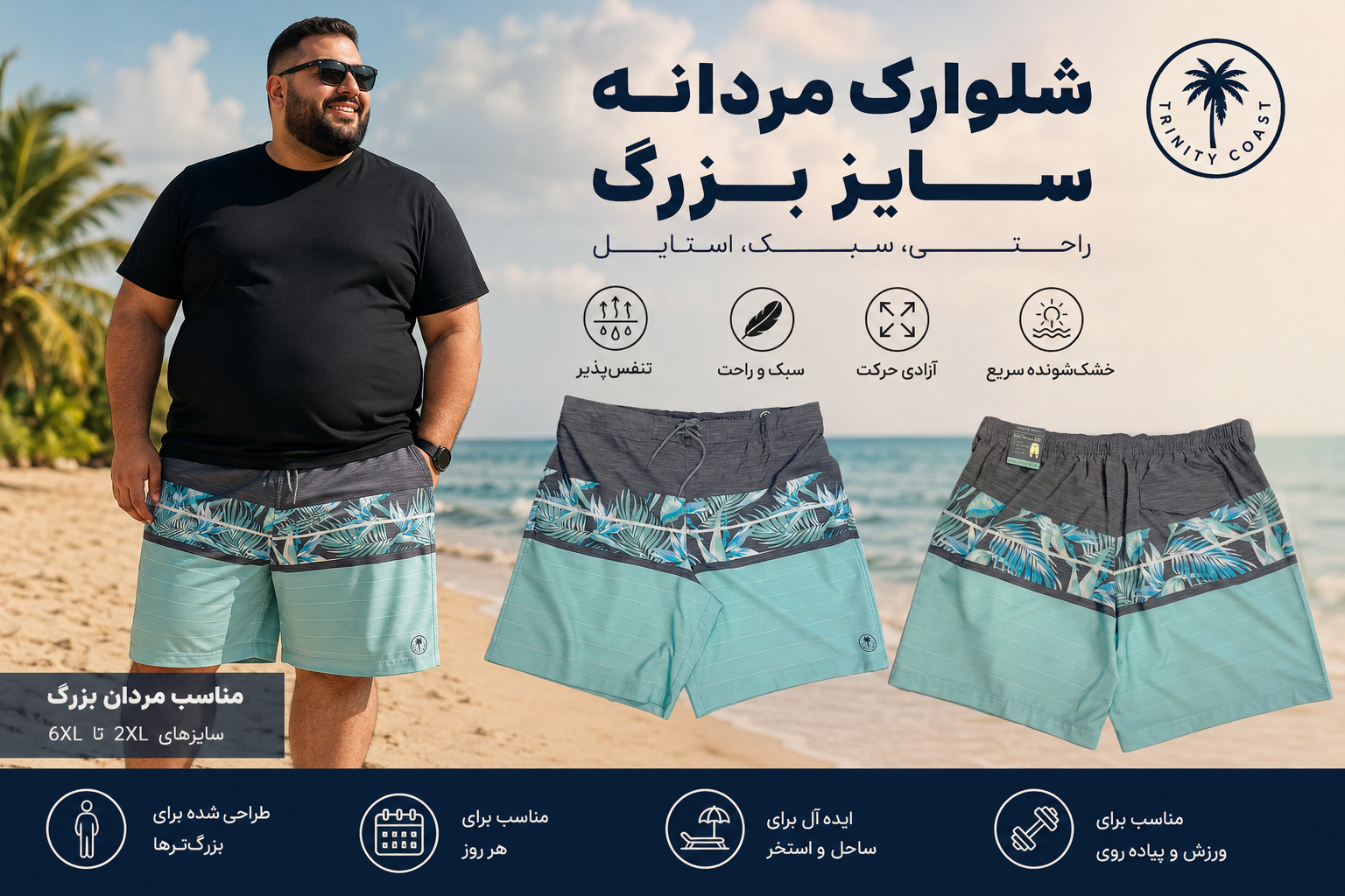 شلوارک ساحلی سایز بزرگ