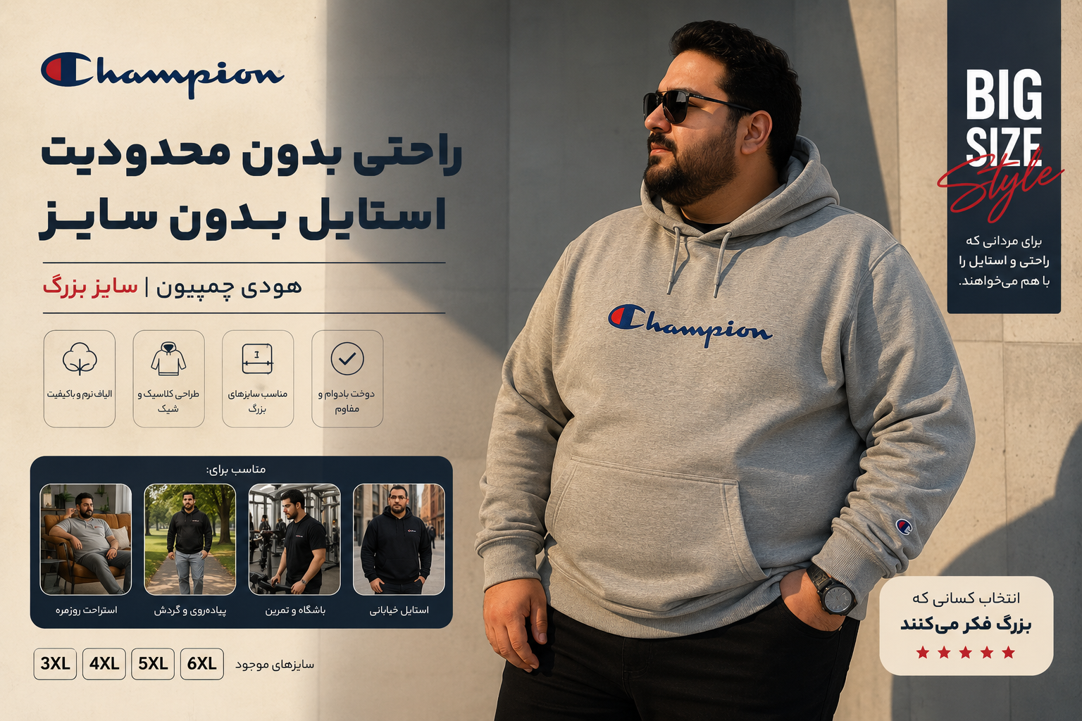  هودی Champion سایز بزرگ