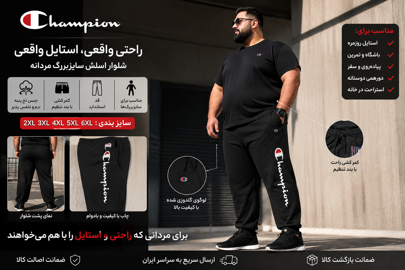 شلوار Champion سایز بزرگ