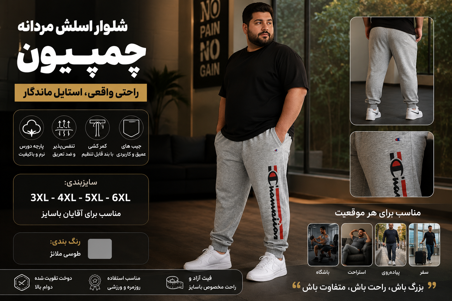 شلوار Champion سایز بزرگ