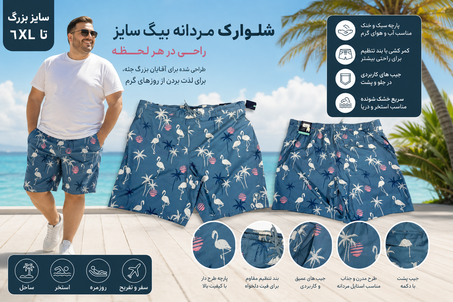 شلوارک ساحلی سایز بزرگ
