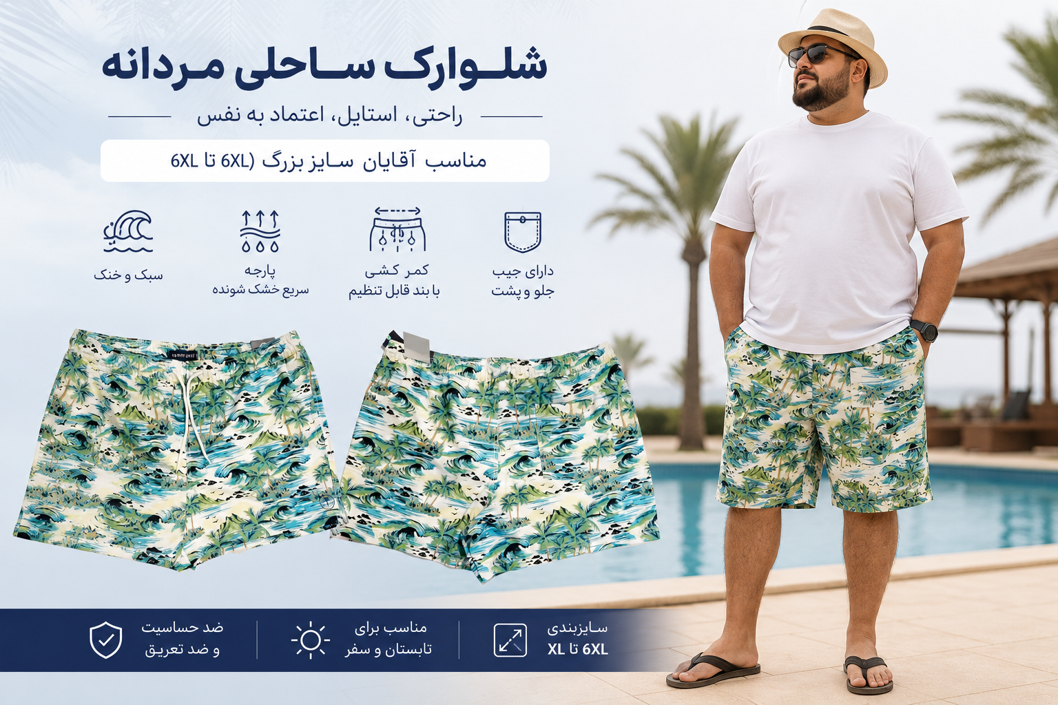 شلوارک ساحلی سایز بزرگ