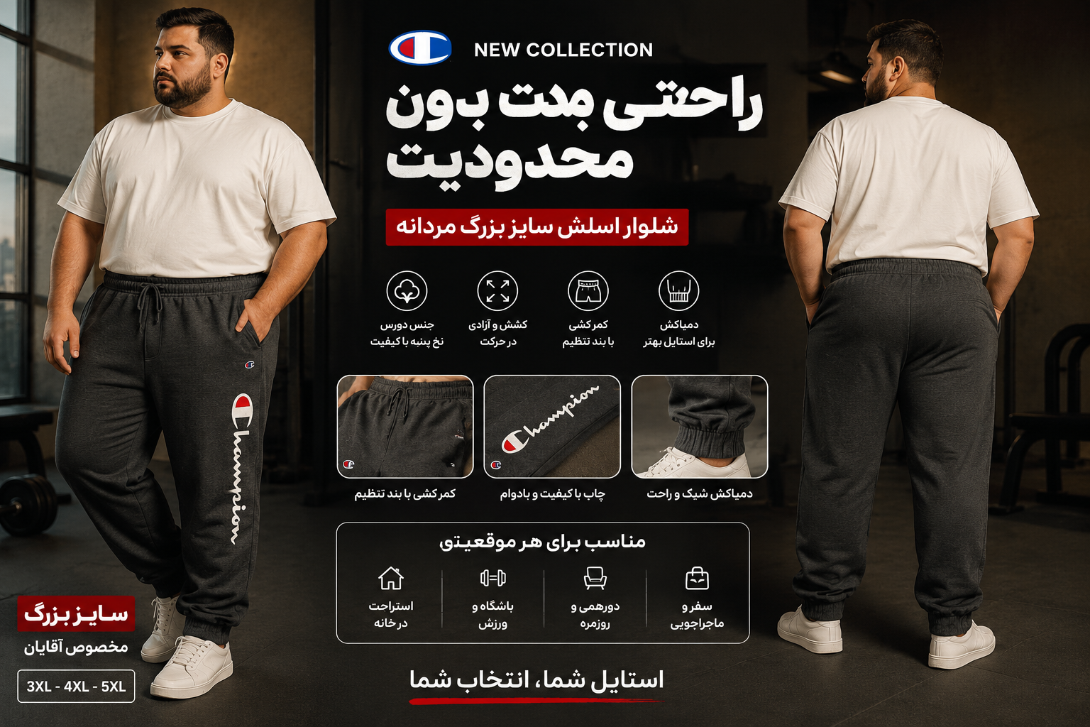 شلوار Champion سایز بزرگ