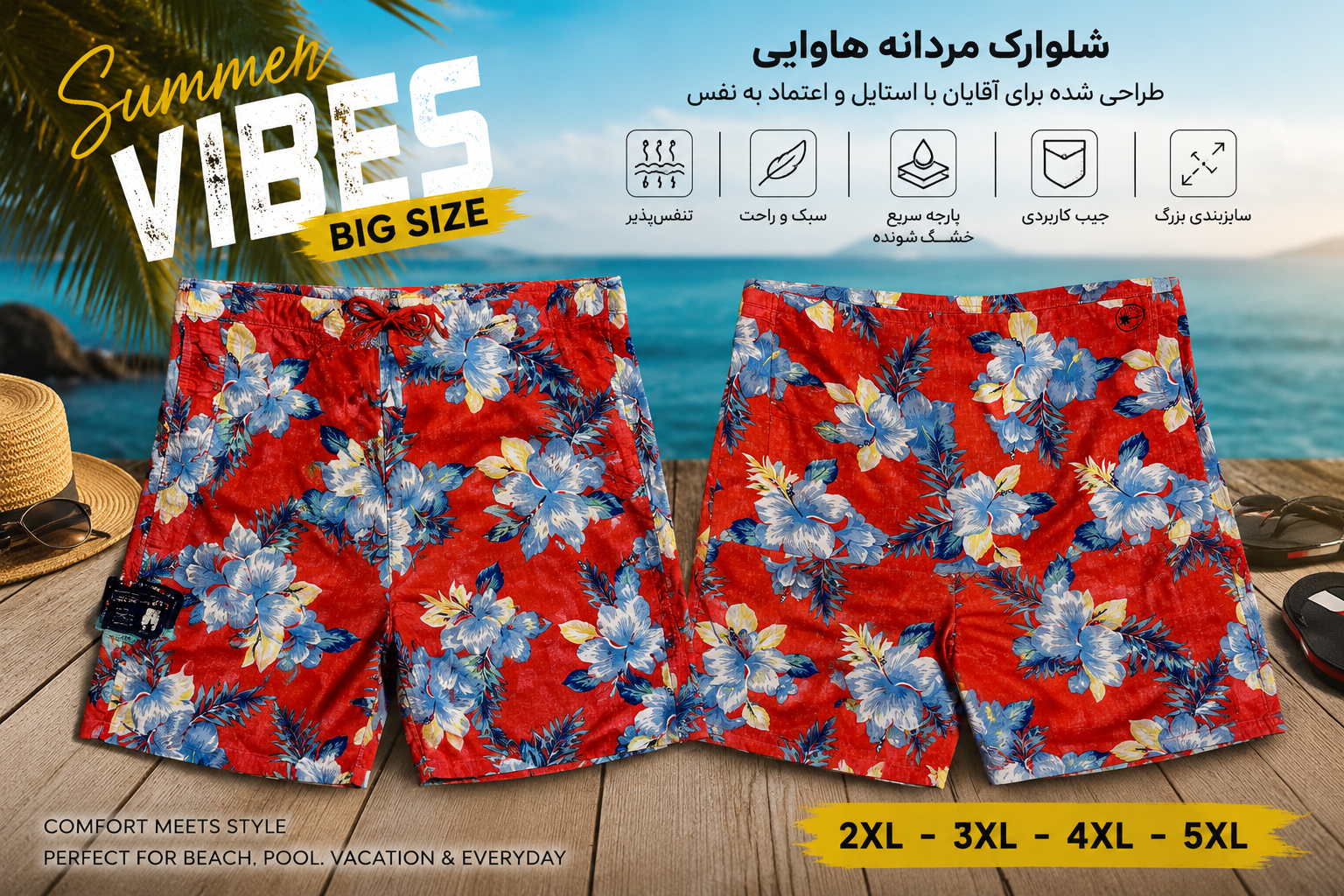شلوارک ساحلی سایز بزرگ